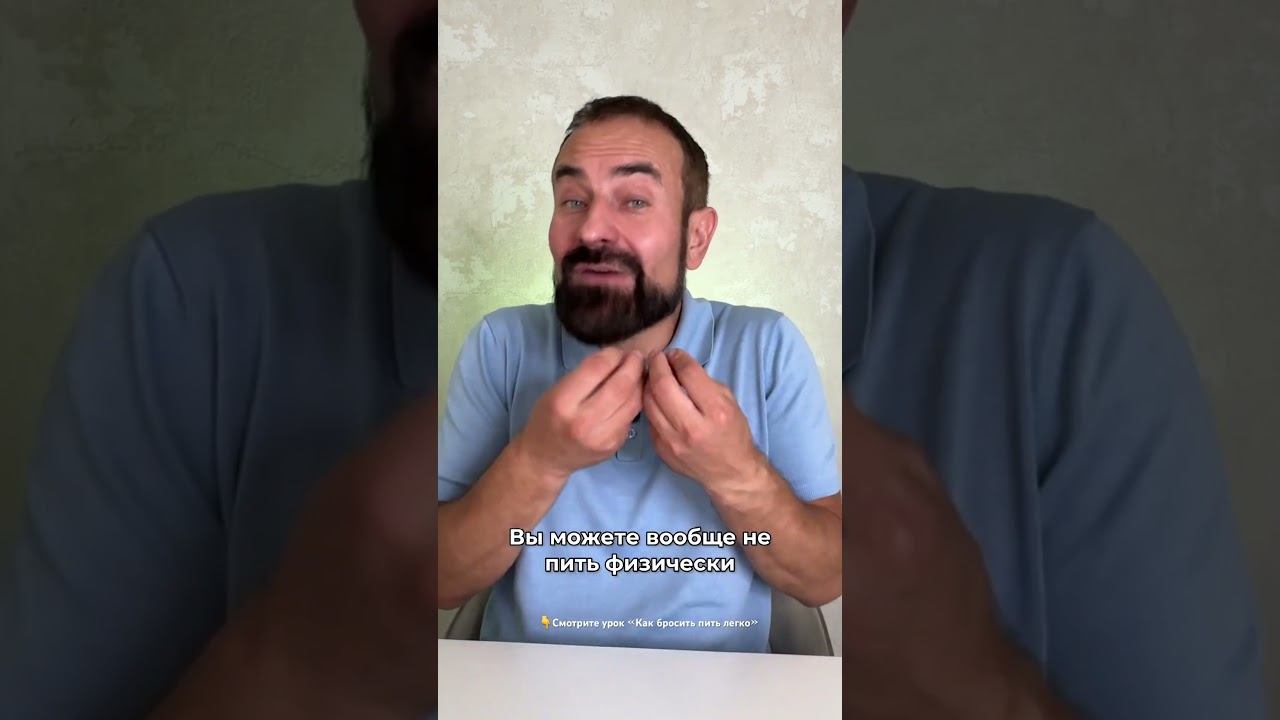 Охота выпить на ночь это зависимость #броситьпить #лечениеалкоголизма смотреть онлайн