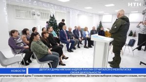 Депутат Думы Нягани Андрей Лахтин отчитался о результатах своей деятельности