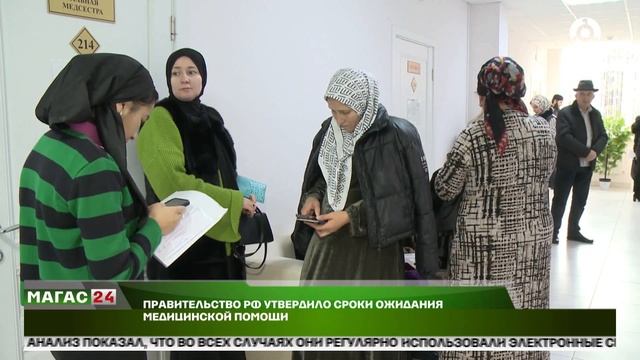 Правительство РФ утвердило сроки ожидания медицинской помощи смотреть онлайн