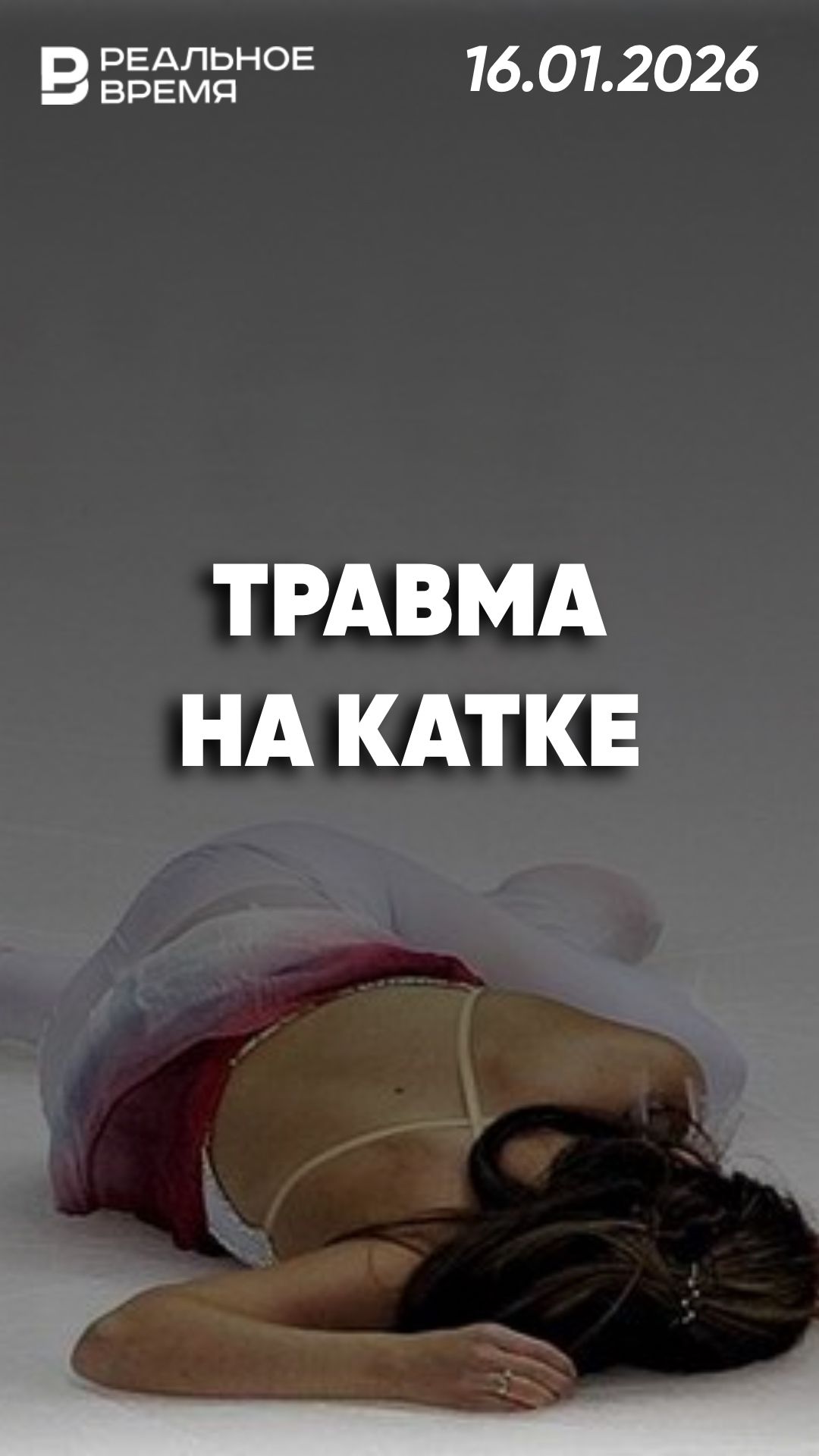 Девушка не может получить компенсацию за травму, полученную на катке смотреть онлайн