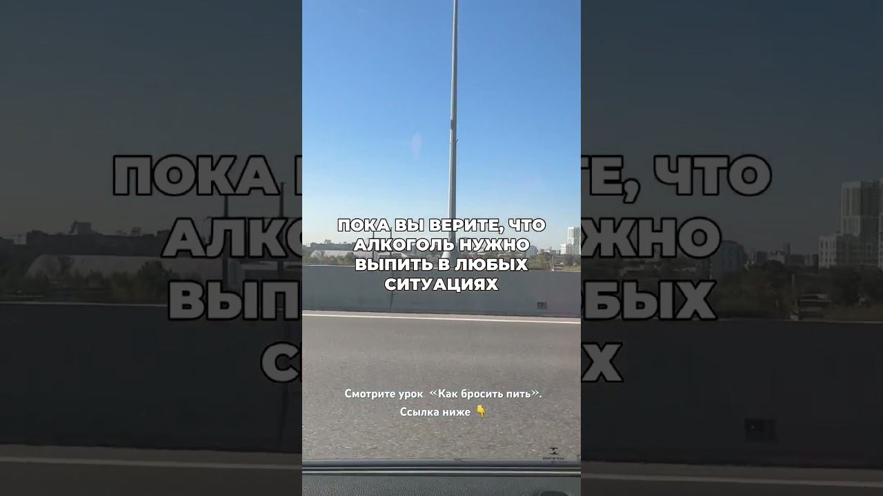 Когда уйдет алкогольная зависимость #броситьпить #лечениеалкоголизма смотреть онлайн