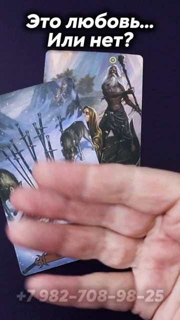 Любовь или просто совпадение? Таро смотреть онлайн