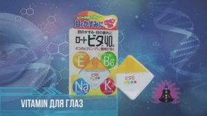 ВИТАМИНЫ (В6, Е,  К, Na) для Глаз (AML)*Программа Матрица по Технологии Гаряева П.П