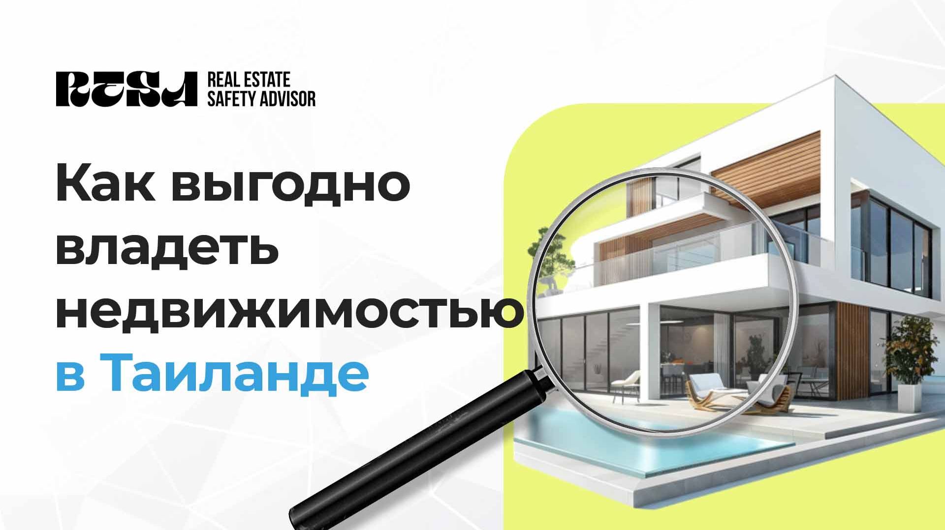 Таиланд: как инвесторы покупают недвижимость без собственности и не проигрывают смотреть онлайн