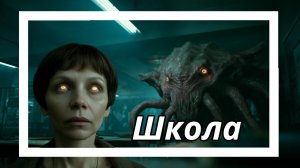Школа / Факультет фильм ремикс
