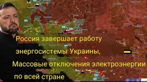 Россия выводит из строя энергосистему Украины — массовые отключения по всей стране.