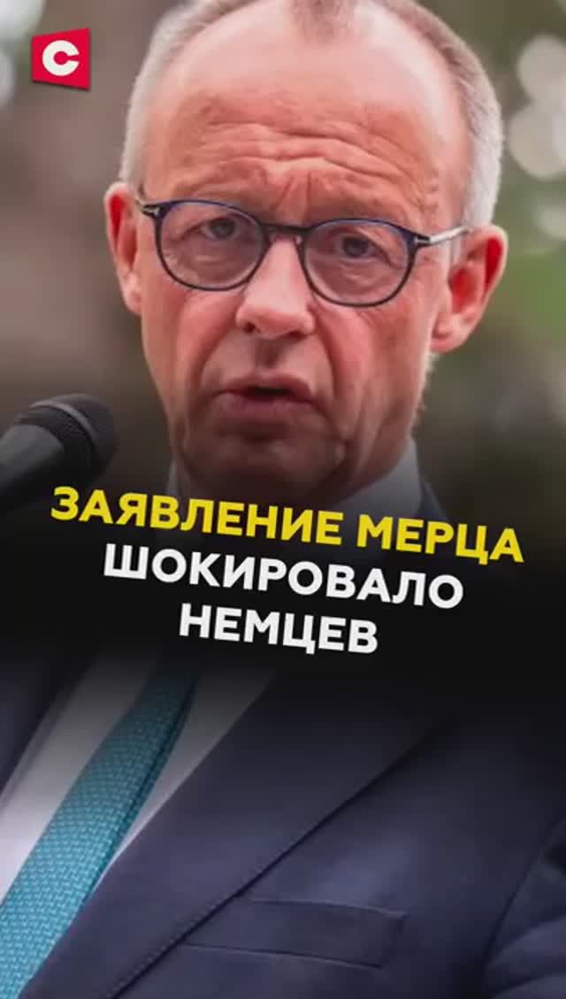 Немцев ждёт суровая реальность. Заявление Мерца смотреть онлайн