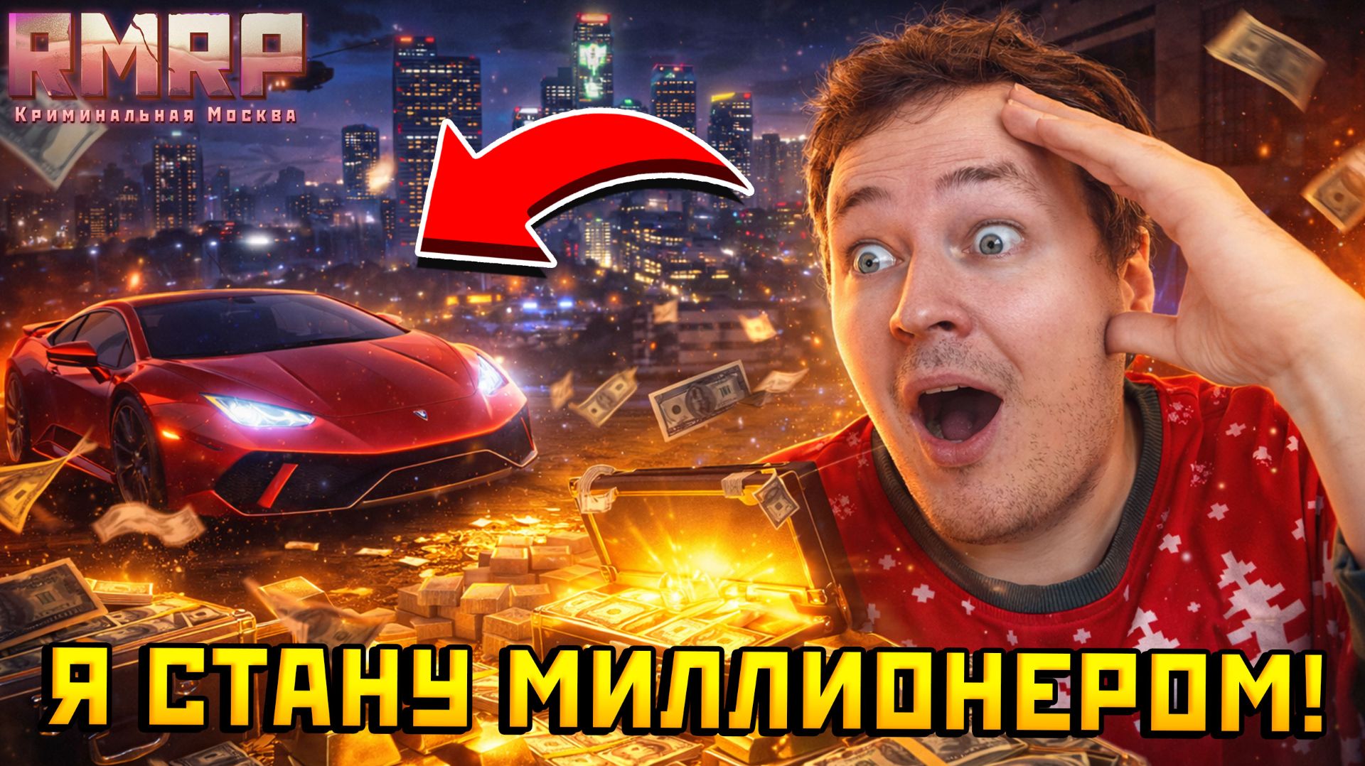ЗАХОДИ! Я ТЕБЕ РАССКАЖУ НОВАЮ СХЕМУ ЗАРАБОТКА В ГТА 5 НА РМРП! смотреть онлайн