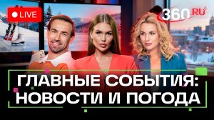 Атака ВСУ в Запорожской области. Дело экс-президента Южной Кореи. Иран. Погода. Трансляция