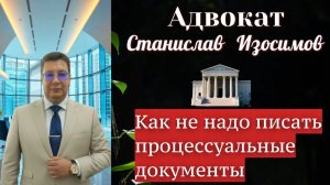 Как не надо писать отзывы на иск, апелляционные или кассационные жалобы