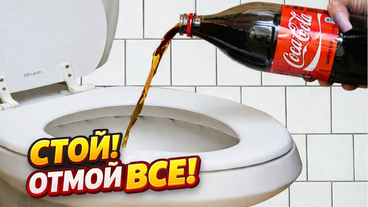 Никто не верит: КОКА-КОЛА от налета и загрязнений смотреть онлайн