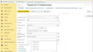 Как и зачем заполнять коды по ОКПД 2 в карточках номенклатуры в 1С:Бухгалтерии 8