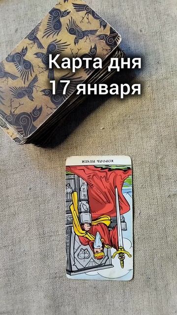 Карта дня 17 января смотреть онлайн