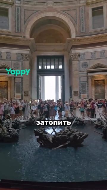Это древний римский храм, в котором всегда идёт дождь, но ни один человек не промокает. смотреть онлайн