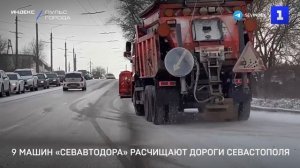 9 машин «Севавтодора» расчищают дороги Севастополя
