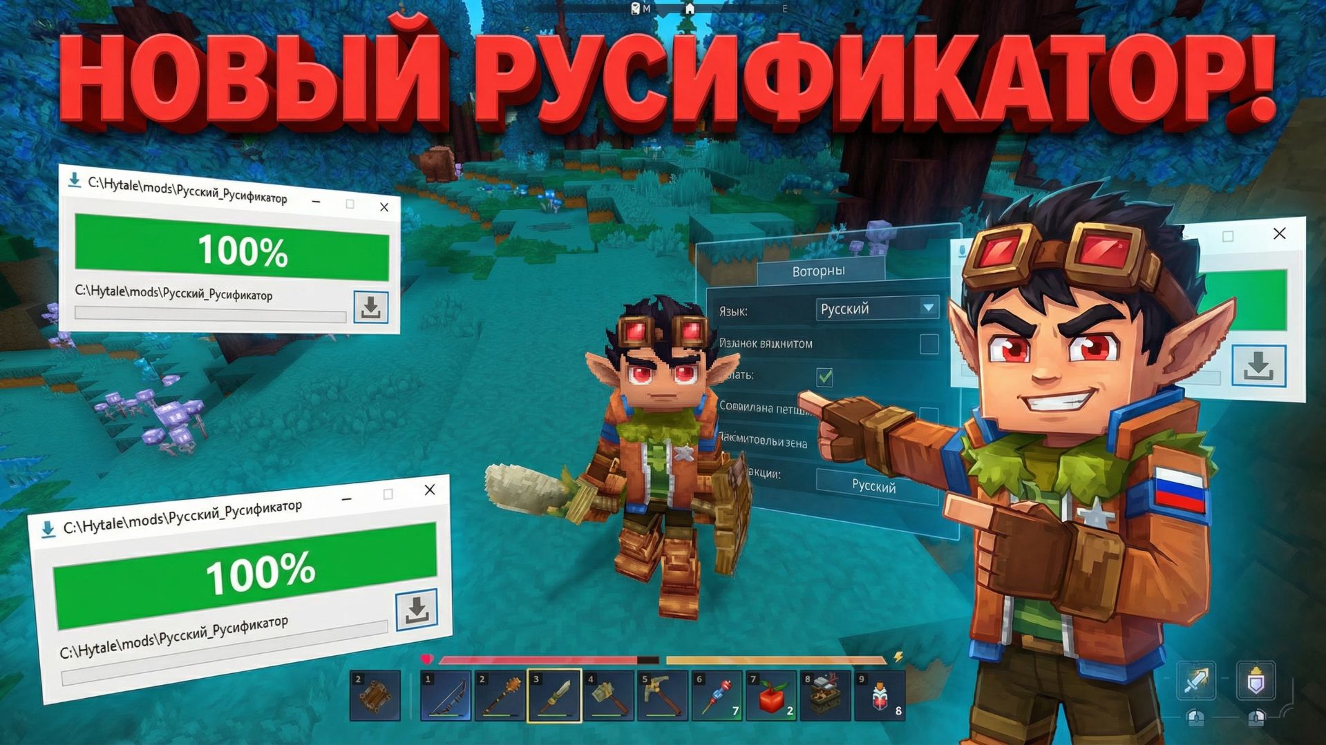 ОБНОВЛЕНИЕ! ГДЕ ДОСТАТЬ РУСИФИКАТОР И КАК УСТАНОВИТЬ? ХАЙТЕЙЛ ДЛЯ РУССКИХ! HYTALE  ЛУЧШИЙ ГАЙД! смотреть онлайн