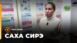 «Саха сирэ» информационнай биэрии. Тохсунньу 16 күнэ 10:00