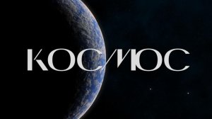 Изменения астероида Дидим и первая гостиница на Луне | Подкаст «Космос»