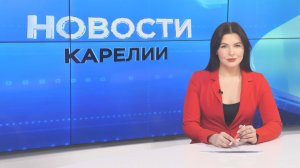 Новости Карелии с Натальей Ильиной | 16.01.2026