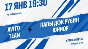 Avito Team - Папы ДФК Рубин Юниор