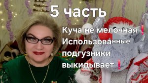 Куча не мелочная❗Использованные подгузники выкидывает❗