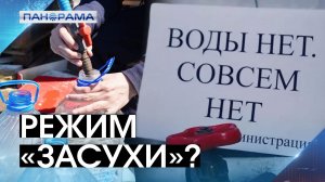 Сокращение графика и плохой напор: вода в кране будет раз в неделю? Разоблачение фейка из соцсетей