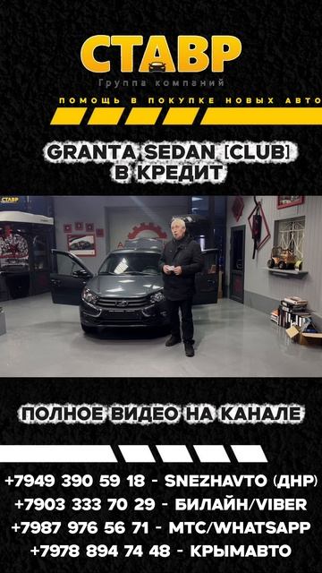 Как приручить кредит?! Покупаем автомобиль без стресса! Разбираем на примере ⚫Granta Sedan [Club]! смотреть онлайн