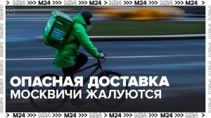 Москвичи пожаловались на доставщиков еды на велосипедах - Москва 24