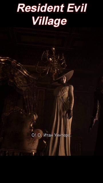 Resident Evil Village Леди Димитреску смотреть онлайн