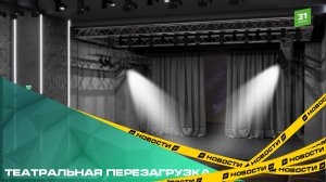 Реставраторы питерских дворцов вдохнут новую жизнь в челябинский камерный театр