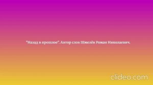 Назад в прошлое.mp4