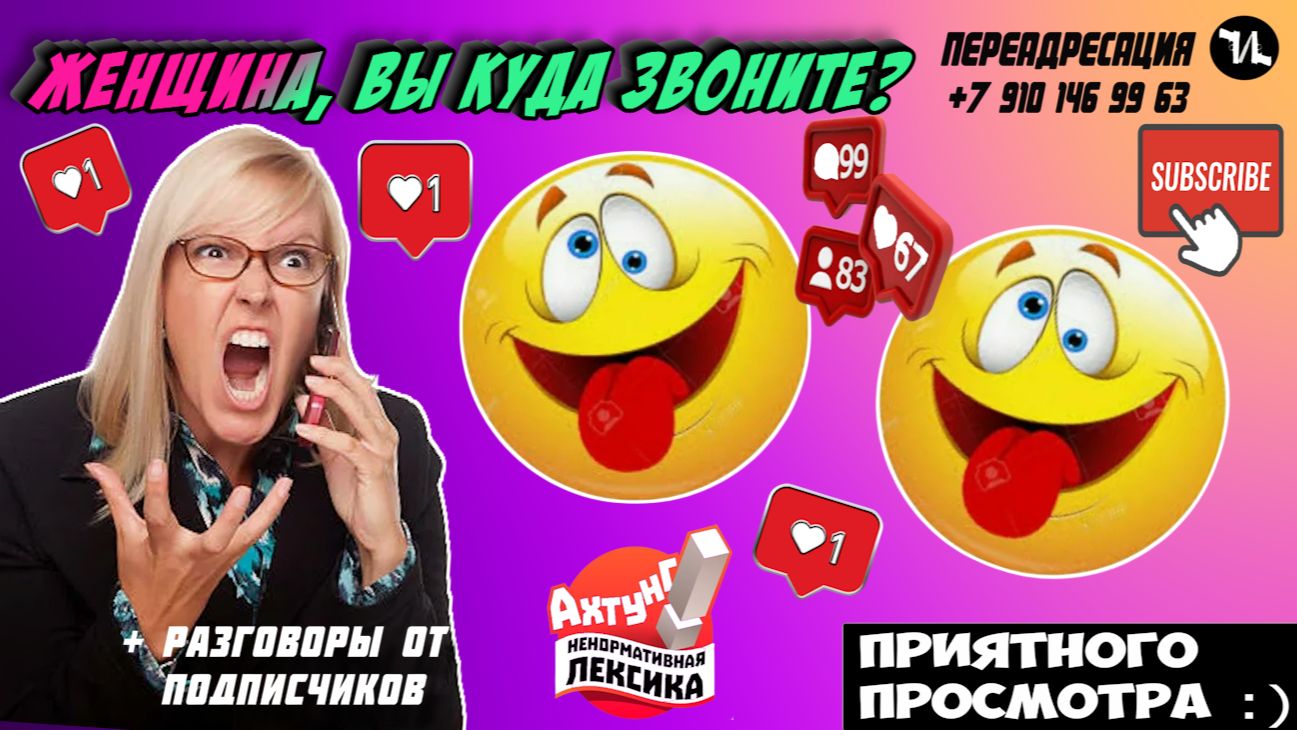 Жешщина, вы куда звоните смотреть онлайн