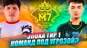 ТИР 1 ВСЕ? Aurora PH vs Team Spirit | Team Falcons vs Aurora M7 World Championship 2026 MLBB