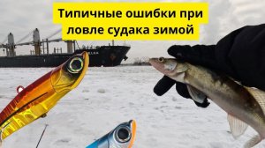 Как успешно ловить судака зимой?