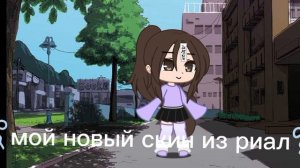 мой новый скин из риал（｡﹥‿‿﹤｡）