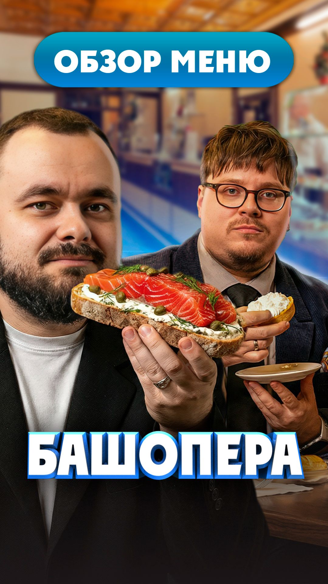 Что поесть в Театре оперы и балета? смотреть онлайн