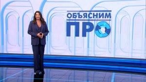 Объясним ПРО 16 января