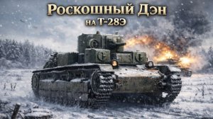 War Thunder Танки