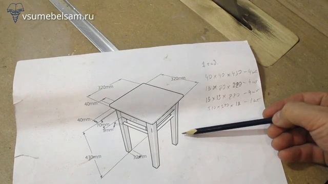 Изготовление простого и надежного табурета. Часть 1. Проект (Сериал) смотреть онлайн