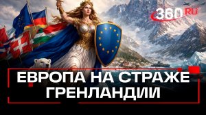 Европейские страны НАТО отправляют военных в Гренландию
