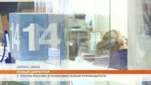 У «Почты России» в Мордовии новый руководитель