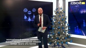 Прошедший год закрепил за Ставропольем статус одного из молодёжных центров России