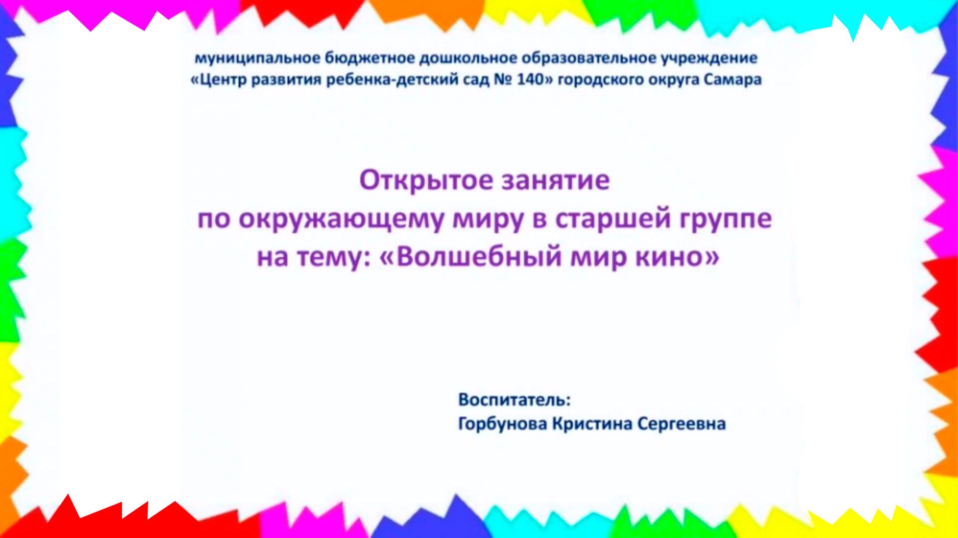 Волшебный мир кино смотреть онлайн