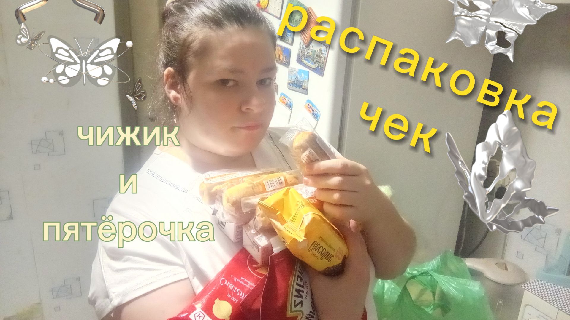 Распаковка товара. Чижик и Пятёрочка смотреть онлайн