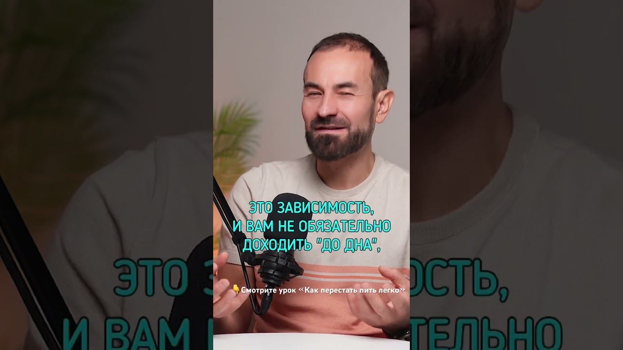 Первый шаг к трезвой жизни #броситьпить #лечениеалкоголизма смотреть онлайн