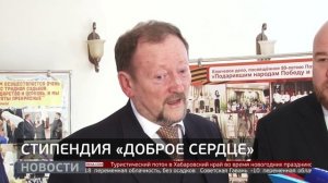 «Доброе сердце»: стипендия для волонтёров. Новости. 16/01/2026. GuberniaTV