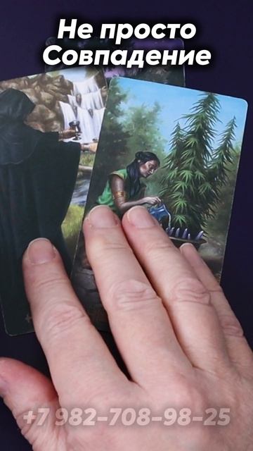 Вселенная-о вас двоих. Таро смотреть онлайн