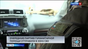 Очередную партию гуманитарной помощи в зону СВО отправили нижегородские парламентарии