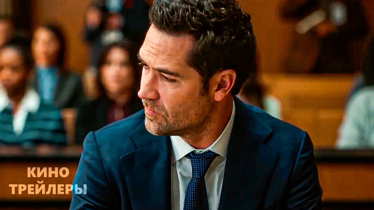 Линкольн для адвоката (4 Сезон) 💥💢Русский трейлер (Субтитры, 2026) Триллер, драма, детектив смотреть онлайн
