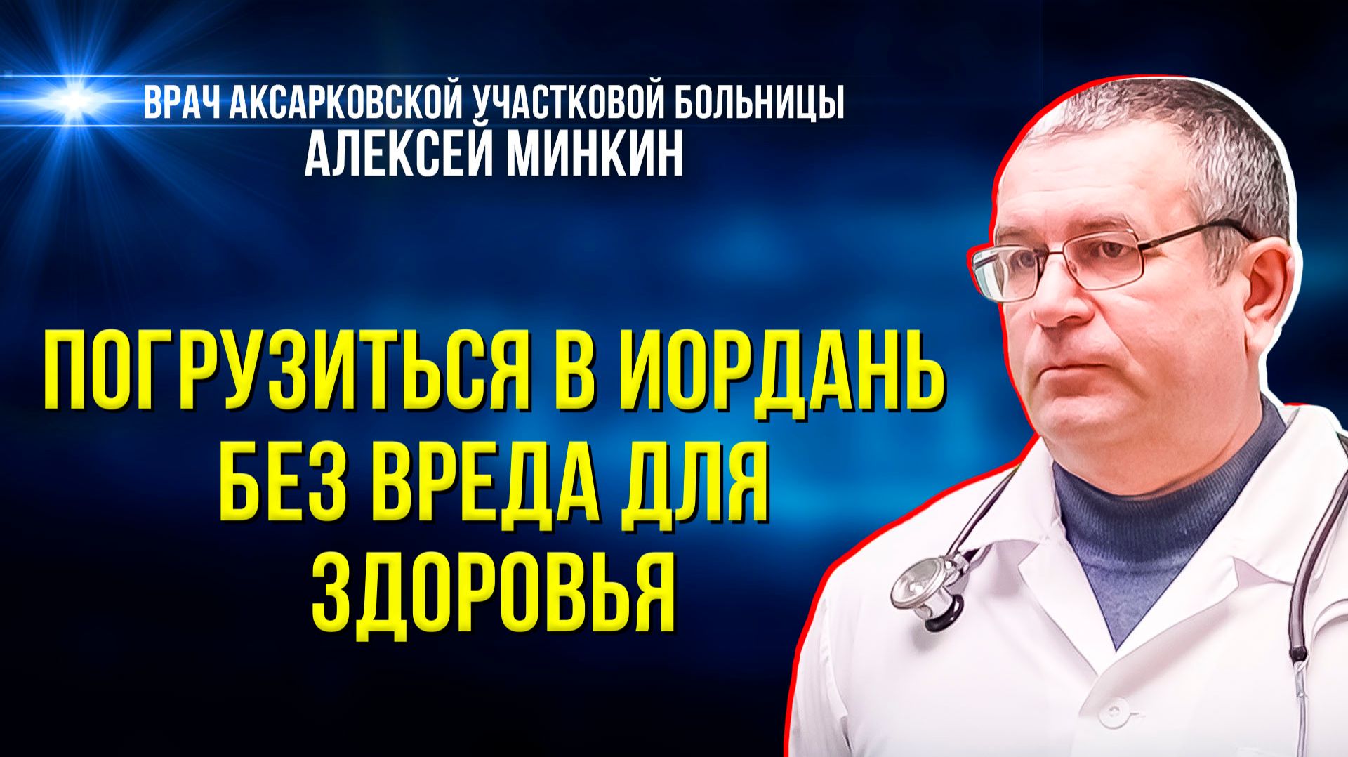 Как правильно подготовиться к крещенскому купанию смотреть онлайн